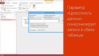 Microsoft Access 2013 Создание связей между таблицами