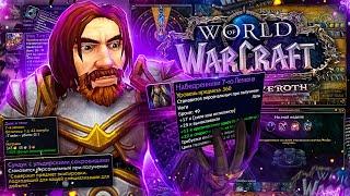 КАК БЫСТРО ОДЕТЬСЯ В БФА / wow 8.3.7 WoW Circle BfA