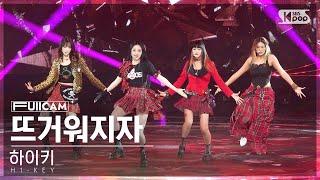 [안방1열 풀캠4K] 하이키 '뜨거워지자' (H1-KEY 'Let It Burn' FullCam)│@SBS Inkigayo 240623