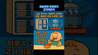 우리아기 고기이유식 시작은? #출산  #아기#육아