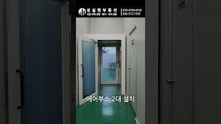 인천 서구 석남동 권리금 없는 마스크 제조 시설 2층 단독공장 통임대