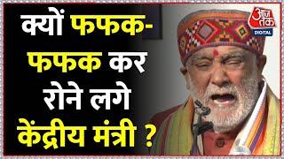 Press Conference के दौरान केंद्रिय मंत्री Ashwini Kumar Choubey ने सुनी ऐसी खबर सुनते ही रो पड़े