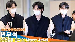 [4K] 변우석, 이 세계 내려 온 '그대는 선물입니다' (입국)️ByeonWooSeok Airport Arrival 2024.11.24 Newsen