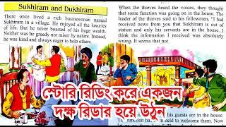 English story reading with bengali translation | Learn English through stories|Sukhiram and Dukhiram