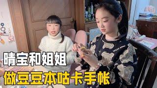 Sister Qingbao makes Doudouben and Guka handbook
