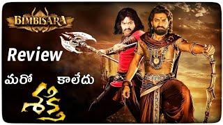 Bimbisara Movie Review | Kalyan Ram | Vassishta | NTR Arts | Jr NTR | Shakti | Power Of Movie Lover