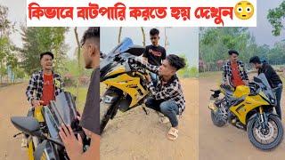 কিভাবে বাটপারি করতে হয় দেখুন|| Bangla Funny Video || Aminur Islam Avro