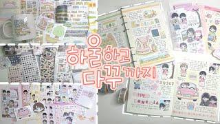 소소히히, 아이오스튜디오, 웨스티즈 하울하고  다꾸 2개 하기️ | 다이어리꾸미기, journal, ダイアリー. ステッカー | 듀임, 스티커, 키스컷, 다꾸