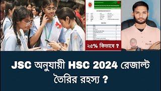 JSC অনুযায়ী HSC 2024 রেজাল্ট তৈরির রহস্য ? | hsc exam 2024 update news