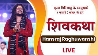 Live Consert & Live Performance | Hansraj Raghuvanshi | Faradi - Kutch | 05/03/2024