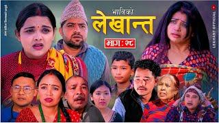 Bhabiko Lekhant भाबिको लेखान्त || Ep-28 || Nepali Sentimental Serial | 01 , December.2023