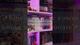 tg.: knizhyullya ️ #book #рек #книжныйблогер #booktok #книги #чтопочитать #книжки #книжныйобзор