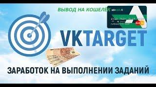 Быстрый вывод денег с VK Target при помощи телефона.