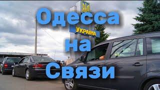 Одесса. ТЦК не выпускают женщин из Украины.