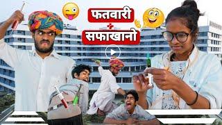 फतवारी सफाखानो ॥ जबरदस्त Marwadi Comedy Video  ॥ Mk Saini Comedy