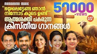 Athmasakthi Pakarunna Christheeyaganangal | Non Stop Malayalam Christian Songs  | Worship Songs