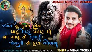 Jogani Maa Aalap 2024 | New Song Jogani Maa | Vishal Yogiraj#joganimaa