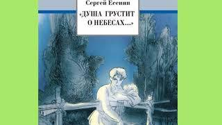 15. Виктор Фурманов. Душа грустит (сл. Сергея Есенина) (1,45 мин.).