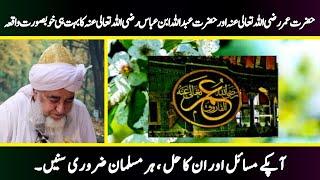 Beautiful Incident of Hazrat Umar (R.A) and Hazrat Abdullah Ibn Abbas (R.A) - by Mufti Zarwali Khan