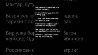 #шеьр#стихи#трек#поэзия. Россия  Узбекистон  @Россия. Nazokat.