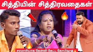 சித்தியின் சித்திரவதைகள் |சரமாரியாக கேள்வி கேட்ட கோபிநாத் |neeya naana latest episode troll