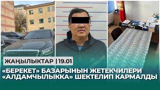 УКМК Көлбаевдин эки унаасы атайын кызматка берилгени тууралуу маалыматты төгүндөдү