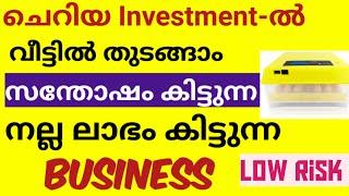 License ഒന്നും ഇല്ലാതെ...വീട്ടിൽ തുടങ്ങാൻ, നല്ല ലാഭം കിട്ടുന്ന...സന്തോഷം കിട്ടുന്ന...Business