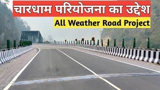 चारधाम परियोजना | All Weather Road Project | Uttarakhand