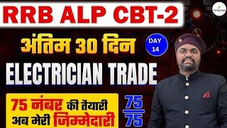  RRB ALP CBT 2 | Electrician Trade में 75/75 नंबर पक्के!  पूरा पेपर यहीं से आएगा! 14