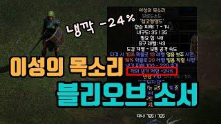 초중반에 괜찮은 이성의 목소리 블리오브 소서 세팅 영상입니다/디아블로2 레저렉션/ diablo2 resurrected