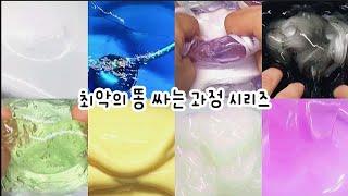  응...? 폰이... 변기에...?  : 최악의 똥싸는 과정 시리즈 : 대규모 시리즈 : 시액 : 대규모 시리즈 액괴 : 몽글님 영상