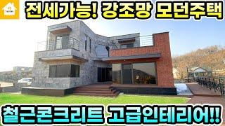 남한강산책로도보.강조망좋은 양평전원주택 매매6억5천!전세4억!!인테리어 예쁜 모던주택[NO.23083번] 양평전원주택급매물!!