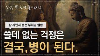 새해 들으면 당신의 삶을 바꿔줄 석가모니의 가르침 명언 모음집 | 마음을 다잡아주는 부처님 진리의 말씀  불교명언 | 오디오북