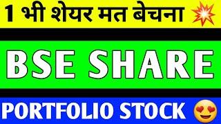 BSE SHARE CRASH | BSE SHARE LATEST NEWS  | BSE SHARE TARGET | BSE SHARE ANALYSIS