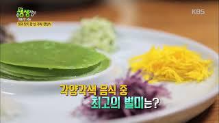 2tv생생정보 1087회 소쿠리밥상_ 참좋은생각
