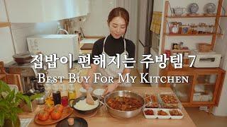 BEST BUY For My Kitchen | Korean Food Vlog | Korean Lifestyle