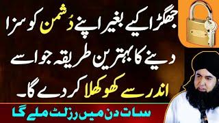 Dushman Ko Saza Dene Ka Behtreen Amal | Powerful Wazifa For Powerful Enemy | Dr Hamed Shaafi | ARSH