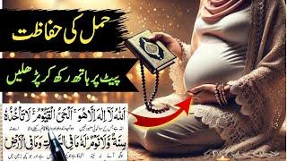 Wazifa for Conceiving a Baby Boy | Ayat ul Kursi for Pregnancy Protection | Dua for Twin Baby Boys