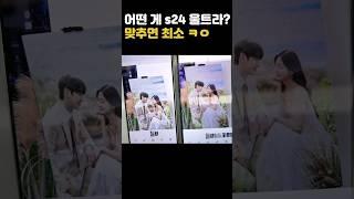 갤럭시 s24 울트라 5배 광학 줌 렌즈로 10배 사진 찍으면 S23U보다 좋을까?