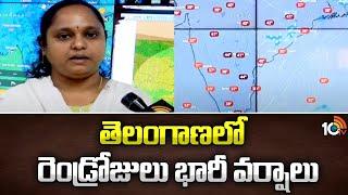 Weather Update : Rain Alert For Telangana State | తెలంగాణలో రెండ్రోజులు భారీ వర్షాలు | 10TV News