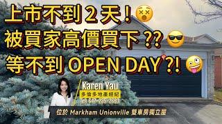 2024年3月多倫多地產再度熾熱？萬錦市Markham Unionville優越地段雙車房獨立屋上市僅兩天，未到開放日就被買家出高價購入！賣價直逼歷史高位！