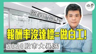 股票交易回顧你做了些什麼？沒有達到這個標準你就是在做白工！【交易肯爺】