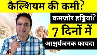 3 चीज़ें पानी या दूध के साथ 7 दिनों में CALCIUM की पूर्ती कर देंगी | HIGH CALCIUM FOOD FOR BONE/JOINT