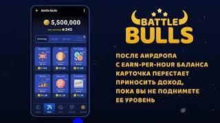 Как получать игровые евро с помощью карточек в Battle Bulls?  Ирина Кириковская