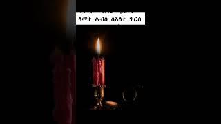 ምሳሌያዊ አነጋገሮች 365 #amharicaudiobooks #proverbs