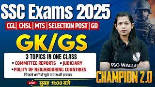 SSC GK GS CLASS 2025 | COMMITTEE REPORTS, JUDICIARY, NEIGHBOURING COUNTRIES | SSC GK GS BY KRATI MAM