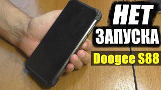 Не запускается смартфон Doogee S88 | РЕМОНТ