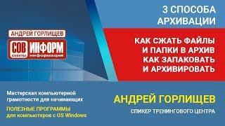 Как сжать архивировать запаковать файл и папки в архив 7zip winrar