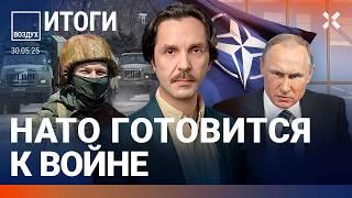 ️Путин соврал о контрактниках. НАТО готовится к войне. Фейгин про переговоры. Потери на СВО |ВОЗДУХ