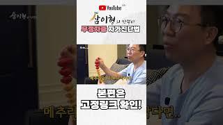 삼이형의 초간단 무정자증 자가진단법!!#임신한의원#난임한의원#불임한의원#이병삼#이병삼박사#이병삼경희한의원